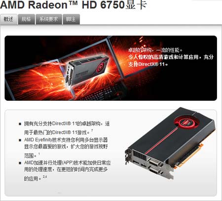Официальные слайды Radeon HD 6770/6750
